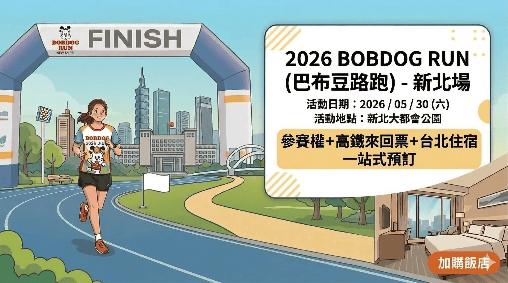 2026 BOBDOG RUN (新北場)2026/05/30